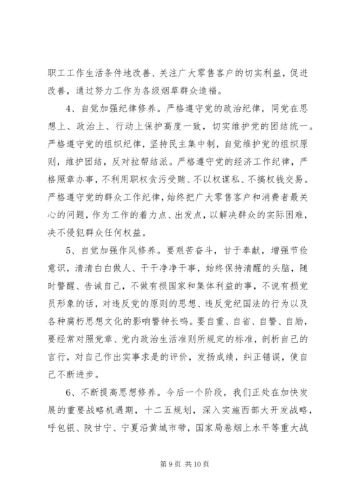 增强党性修养心得体会 (3).docx