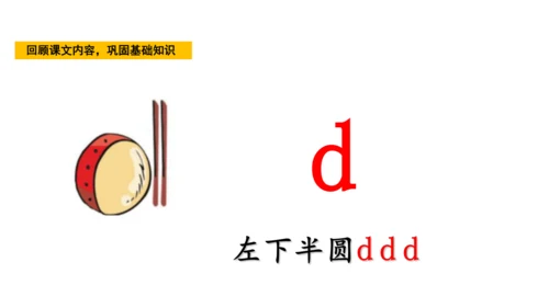 统编版语文一年级上册4 d t n l  课件
