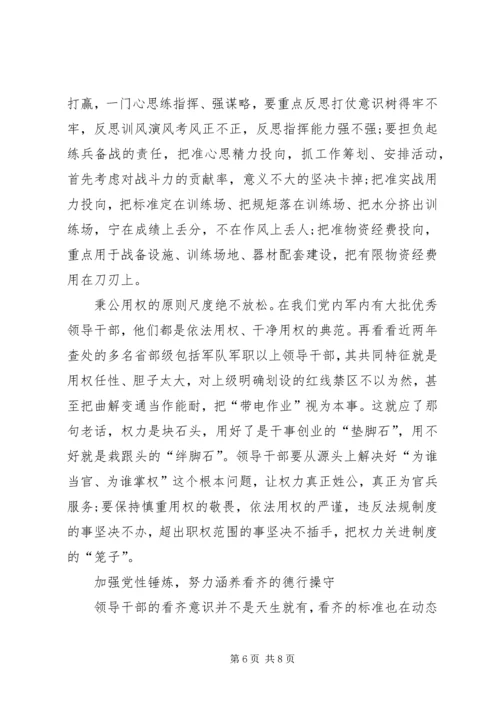 增强看齐意识、严守纪律规矩心得体会 (2).docx
