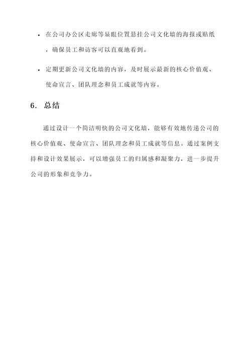 完成公司文化墙设计方案