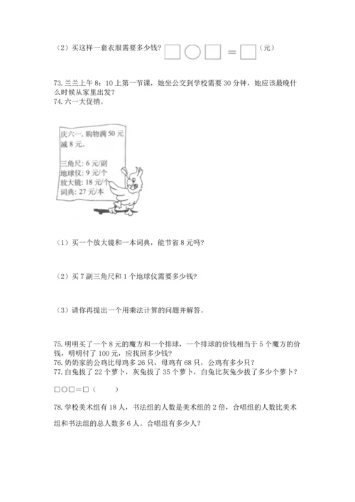 小学二年级上册数学应用题100道及答案（真题汇编）.docx