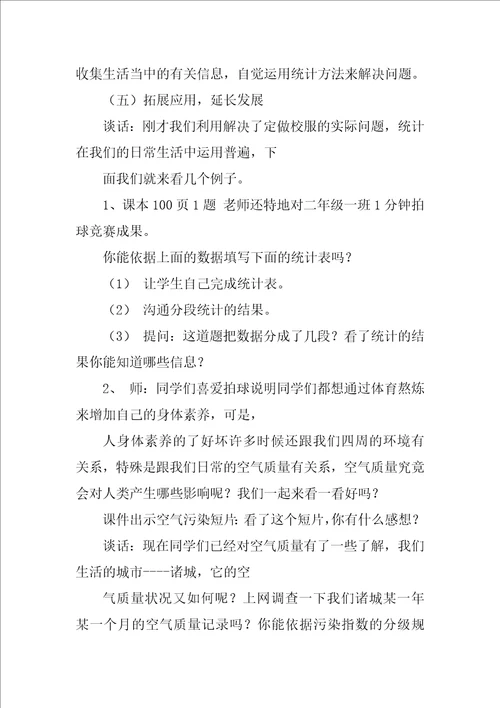 2022二年级数学统计说课稿