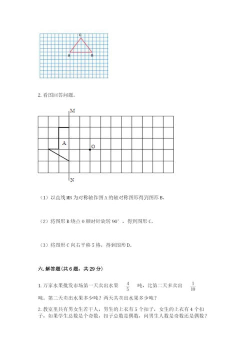 人教版五年级下册数学期末测试卷精品加答案.docx