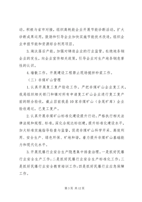 经信局上年工作总结和下年工作安排计划.docx