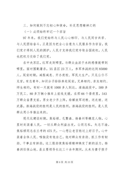 建国70周年党课讲稿两篇.docx
