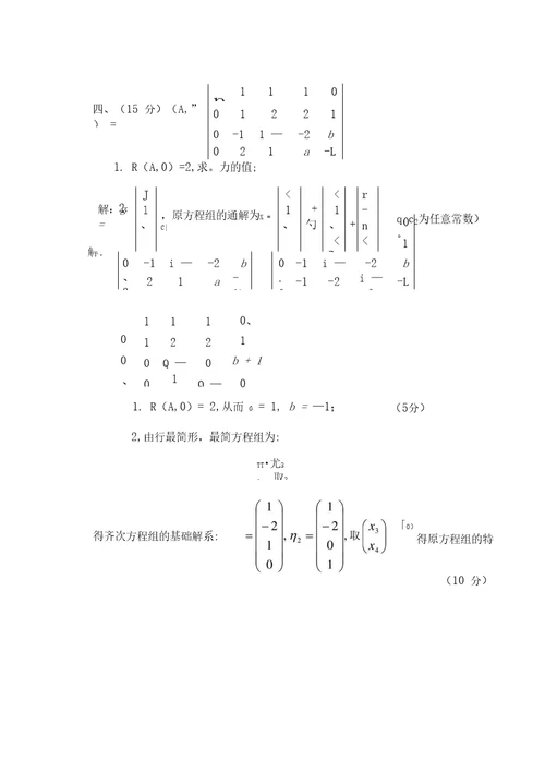 线性代数10-11(B)答案
