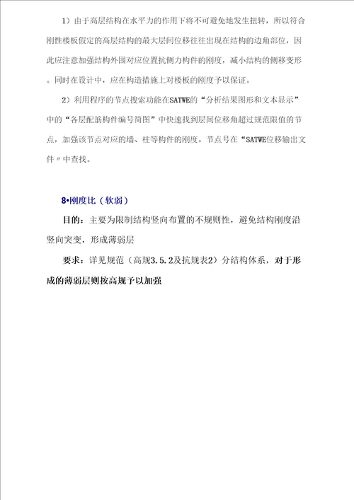 结构设计中的8个参数比超限调节方法