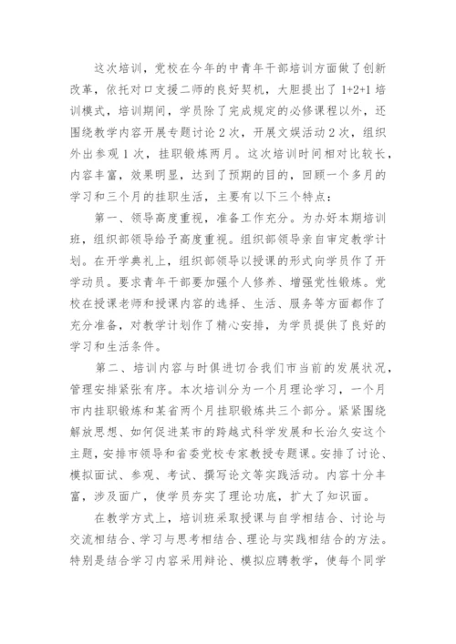 中青班培训个人总结.docx