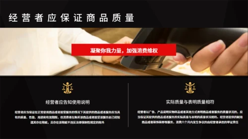 黑金高档315消费者权益日通用PPT模板