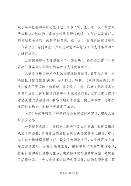 在建设平安区动员大会上的工作报告.docx