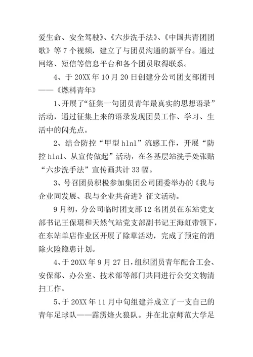 XX年度企业团支部年终总结