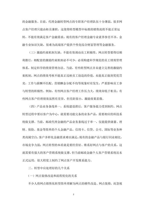 邮政代理金融的未来趋势分析