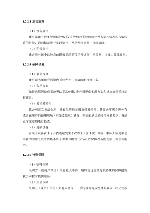 网络安全配置技术运维服务方案.docx