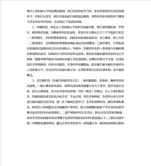 2020年度学校党建个人工作总结