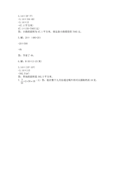 人教版六年级上册数学期末测试卷带答案（综合卷）.docx