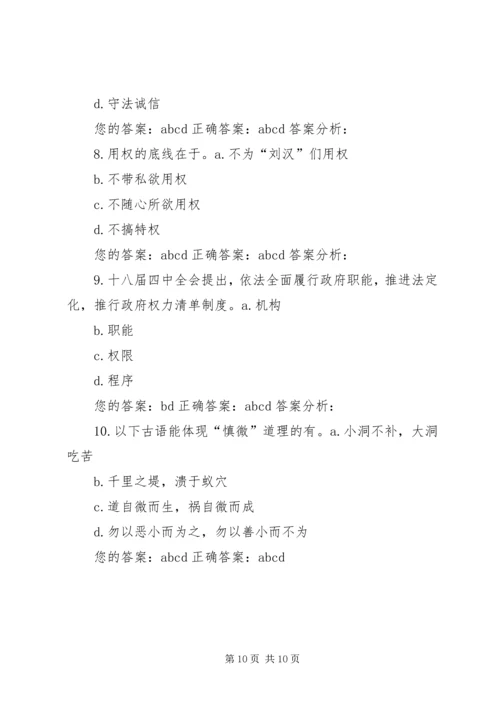 践行“三严三实”,加强党性修养和作风建设(中) (3).docx