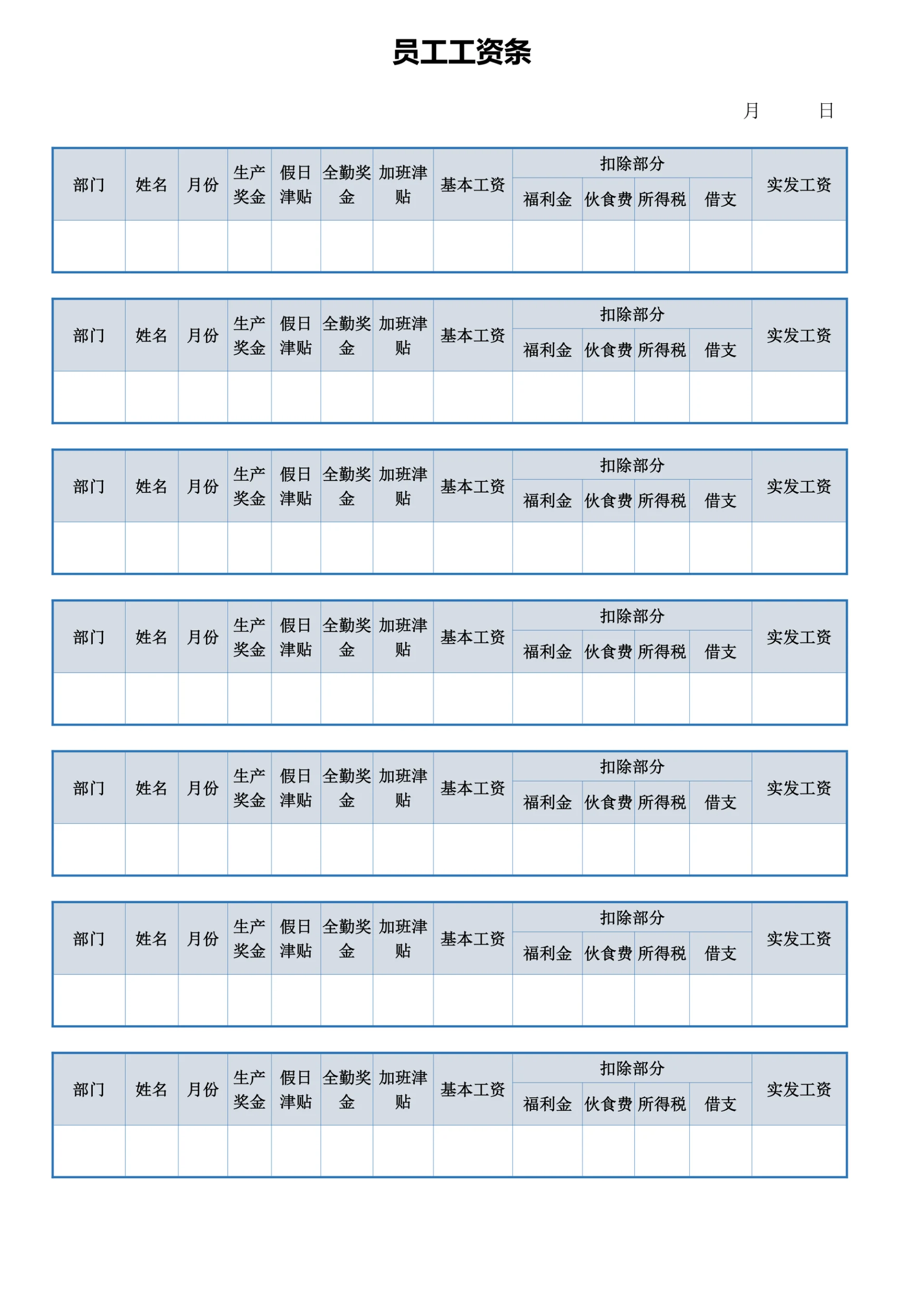 公司员工工资表工资条