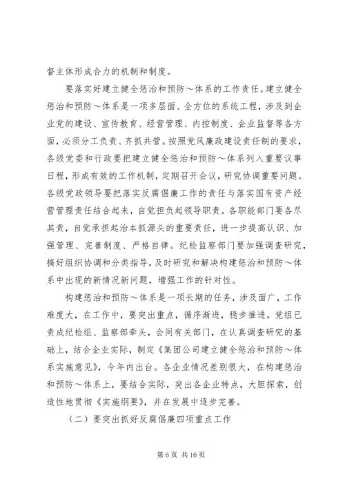 在纪检监察工作会议上的报告[小编推荐] (2).docx