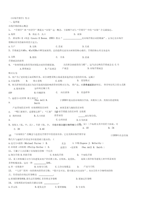 市场营销学复习加答案