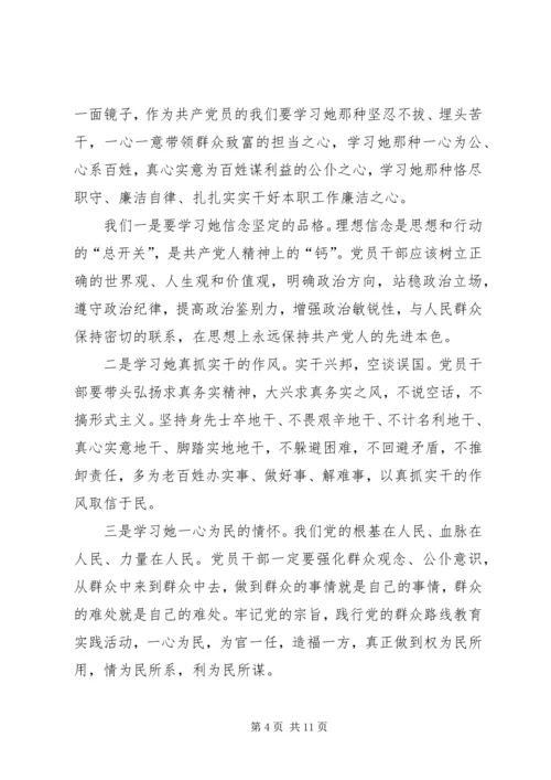 学习最美村官段爱平事迹心得体会(精选多篇).docx