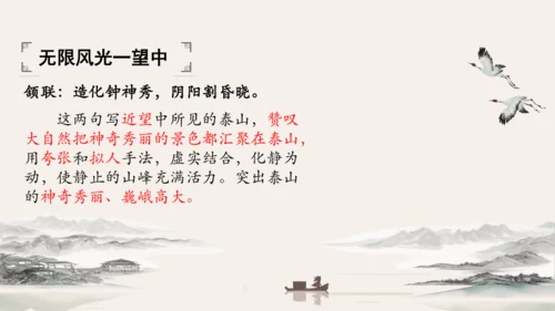 21 古代诗歌五首 望岳 课件（共24张PPT）