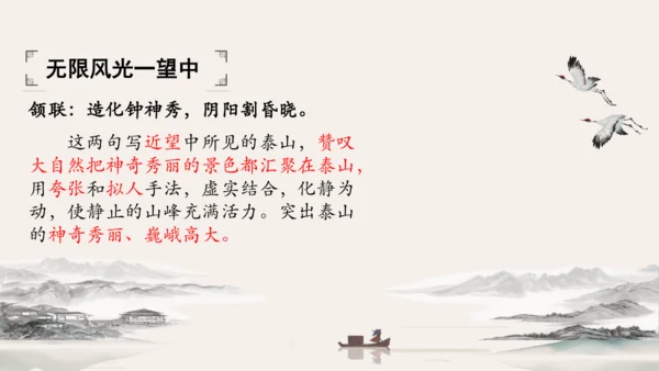 21 古代诗歌五首 望岳 课件（共24张PPT）