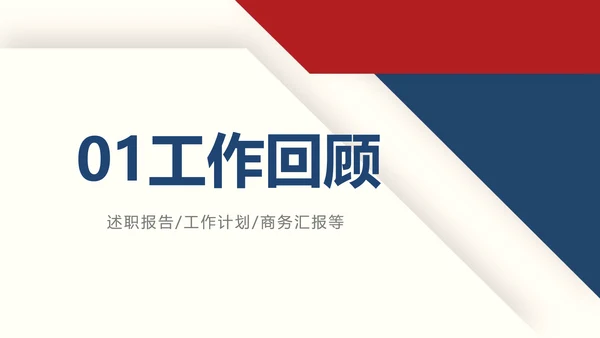 大气创意个人述职报告商务动态PPT模板