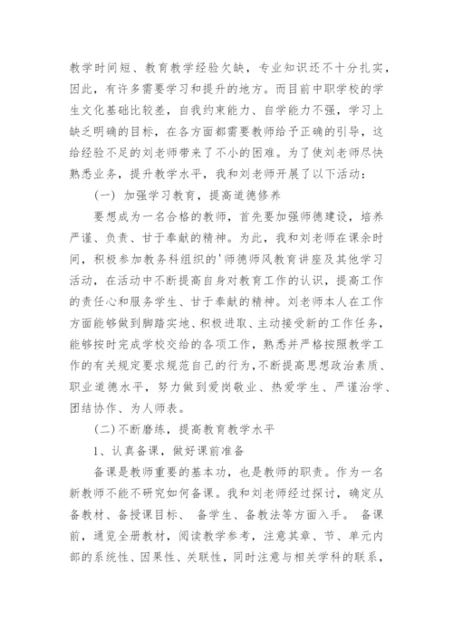指导培养青年教师工作总结.docx