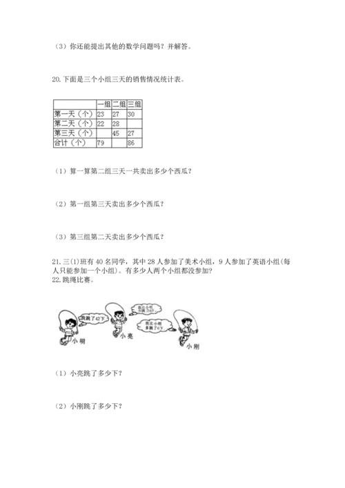 小学二年级上册数学应用题100道带答案（b卷）.docx