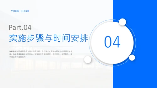 蓝色商务风高校科研创新PPT模板