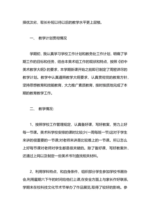 初中美术课课堂教学工作总结.docx