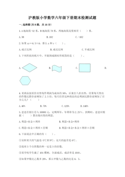 沪教版小学数学六年级下册期末检测试题及完整答案（精选题）.docx