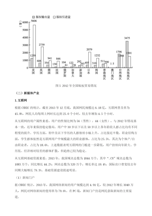 我国文化传媒产业投资分析报告.docx