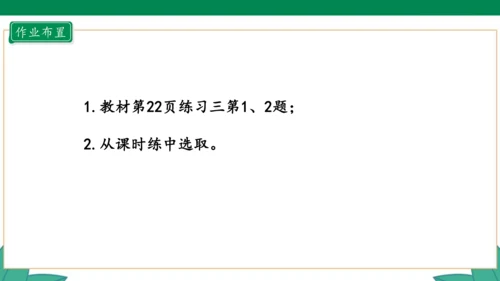 新人教版4年级上册 1.8 十进制计数法 教学课件（20张PPT）