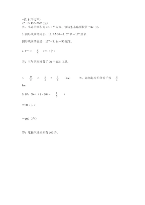 人教版六年级上册数学期末测试卷及答案（典优）.docx