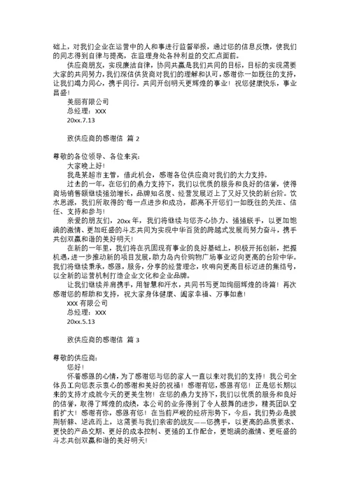 关于工作感谢信模板锦集5篇