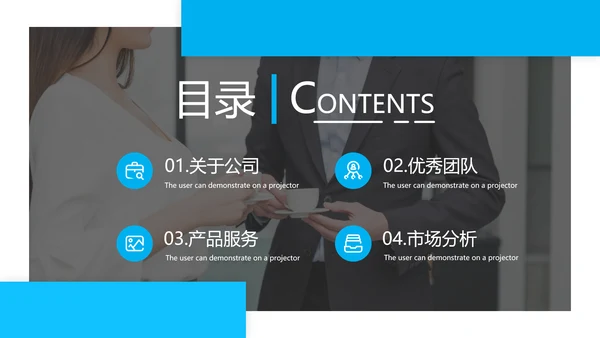 现代风企业宣传公司简介商务汇报PPT模板