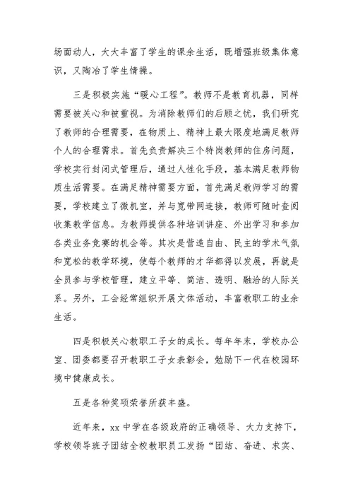 关于申报文明学校事迹材料