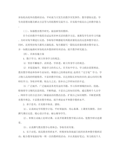 精编之个人发展学习研修计划范文.docx