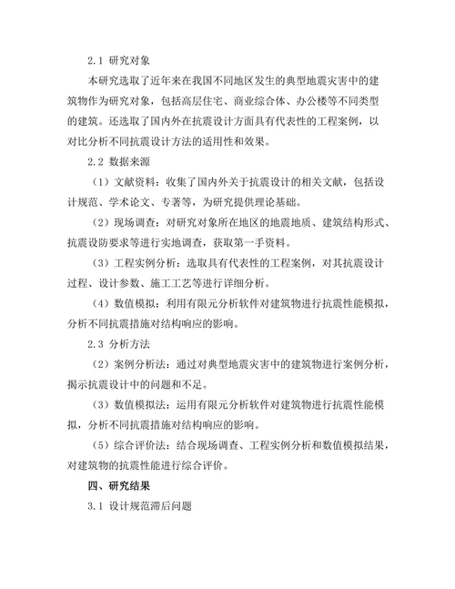 结构工程中抗震设计的研究与应用