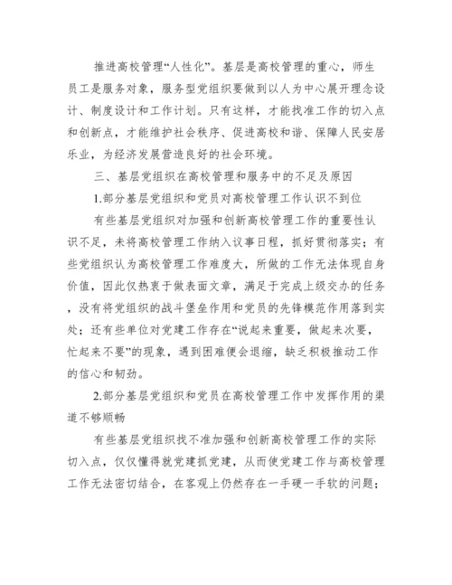 高校管理创新论文.docx