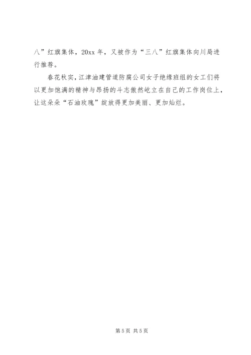 公司女职工先进集体事迹材料 (3).docx