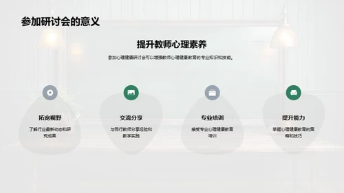 心理素养与师生互动