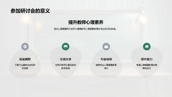 心理素养与师生互动