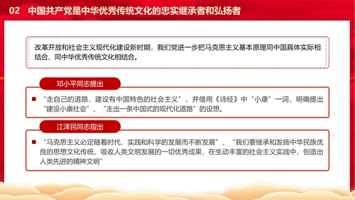 从历史维度看第二个结合党课PPT课件