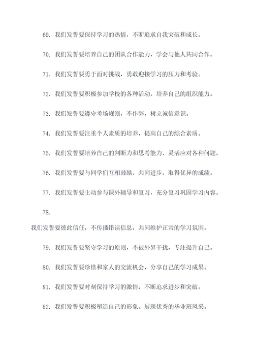 毕业班冲刺宣誓词