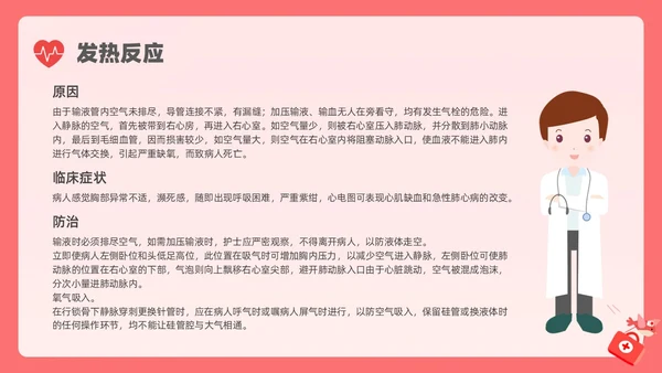 粉色简约创意卡通儿科急救培训PPT课件急救知识