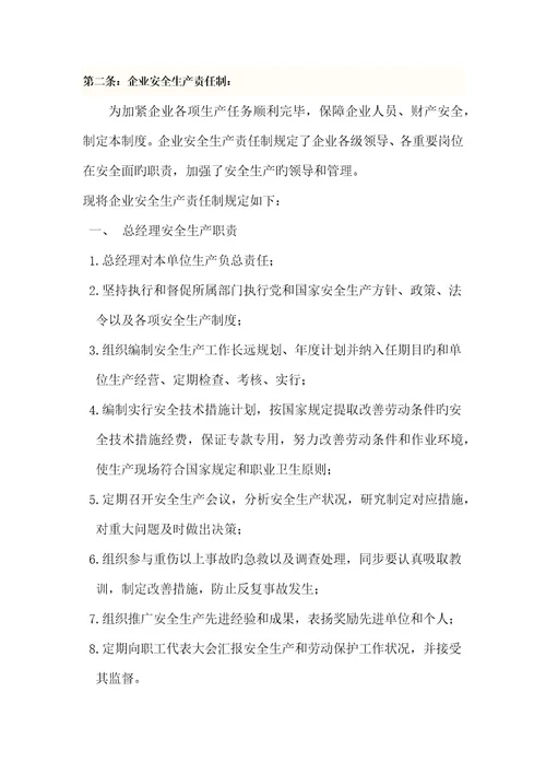 航运公司整套安全管理规定