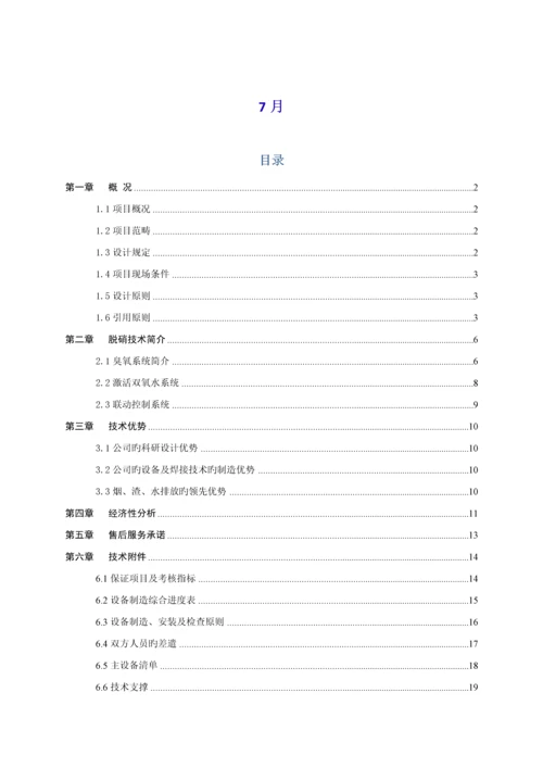 th链条炉脱硝重点技术专题方案.docx