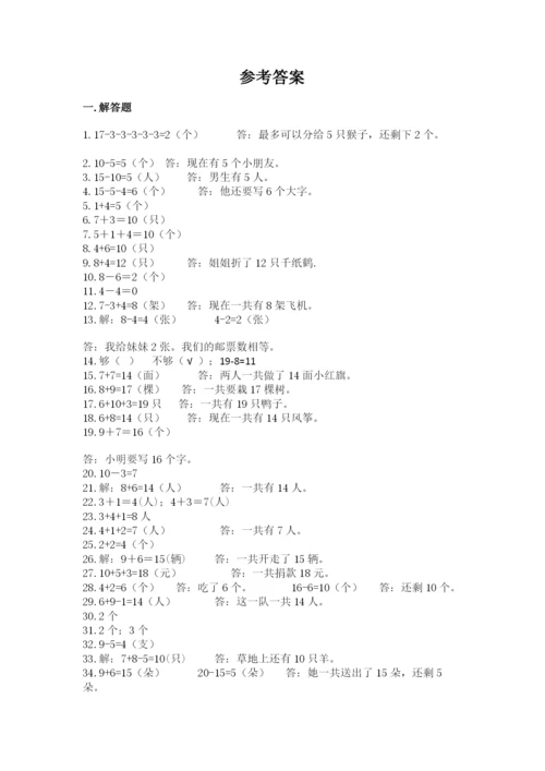 小学一年级数学应用题大全附答案（达标题）.docx